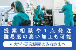 大学・研究機関のみなさまへ